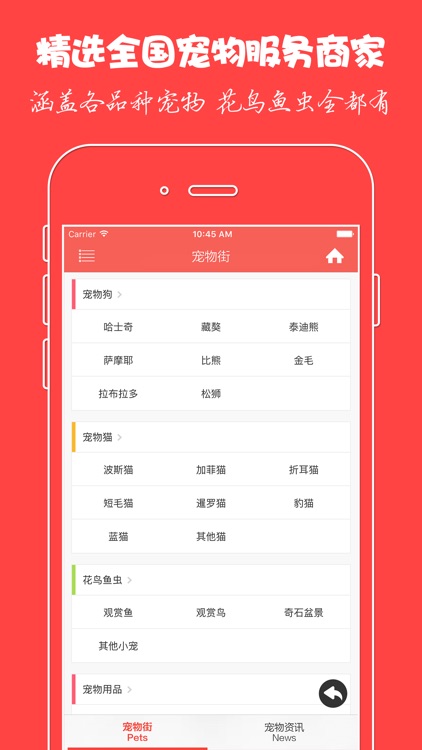 宠物服务大全 - 猫,狗,花鸟鱼虫,用品与服务