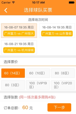 罗西马-中国俱乐部及国家队赛事足球票、门票 screenshot 2