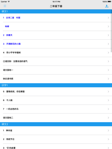 人教版小学课本语文二年级下册 -教材同步复读学习机 - náhled