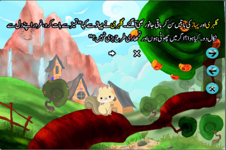 A Mountain and a Squirrel (Allama Iqbal) screenshot 2