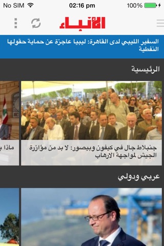 Al Anbaa screenshot 2