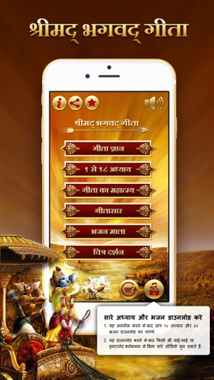 Bhagavad Gita Hindi with Audio