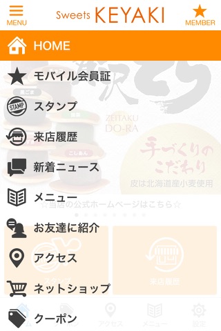 函館市のどら焼き専門店KEYAKI 公式アプリ screenshot 2