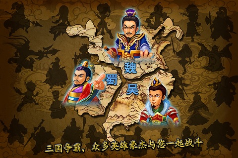 塔防三国志-三国武将版 screenshot 4