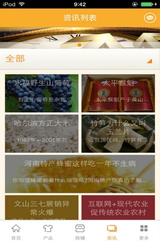 中国土特产行业平台 screenshot 2