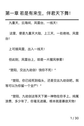 傲世九重天，经典武侠小说 screenshot 2