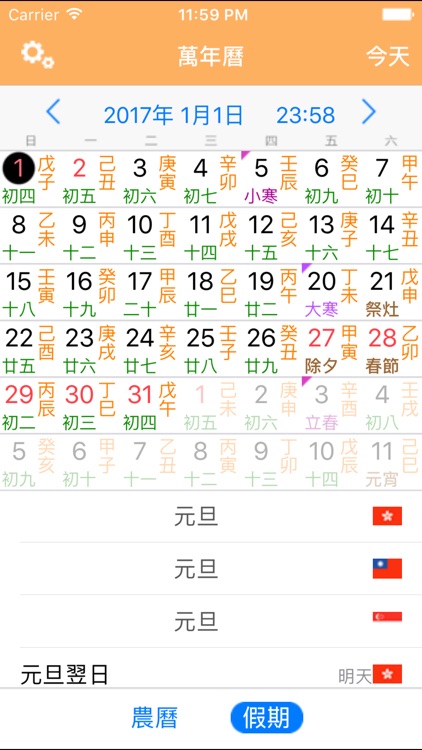 萬年曆 - 十三行作品