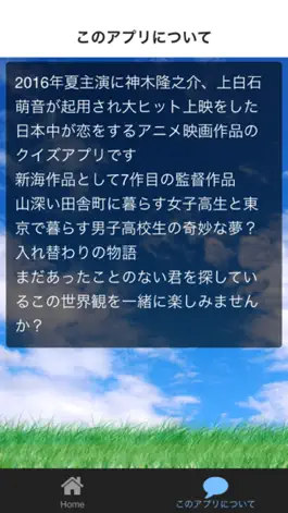 Game screenshot アニメ映画 ｆｏｒ 君の名は。日本中が恋をする大ヒット作品 apk