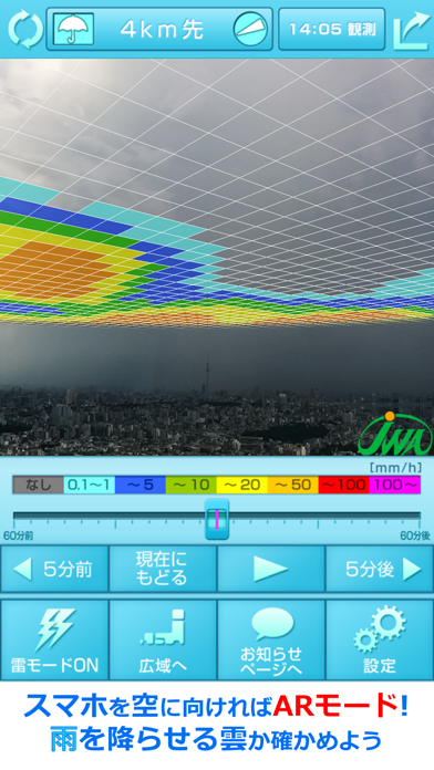 Go雨!探知機 -XバンドMPレーダ-のおすすめ画像3