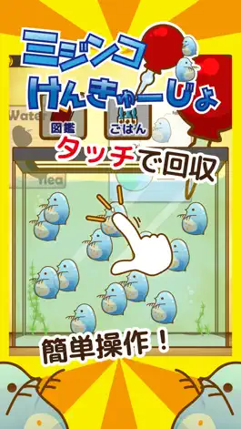 Game screenshot ミジンコけんきゅーじょ mod apk