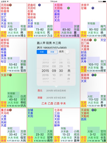 紫微排盤HD screenshot 3