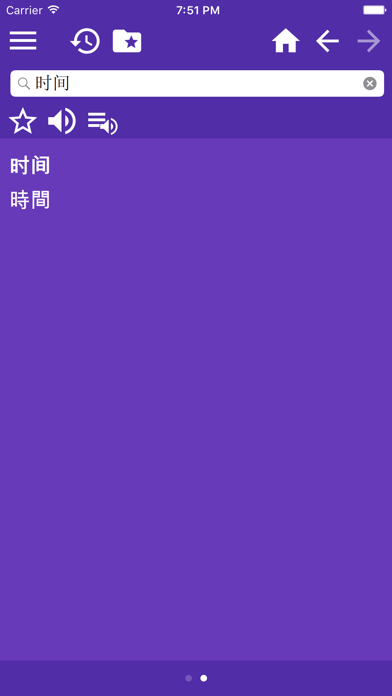 Chinese Simplified Traditional dictionary screenshot 2