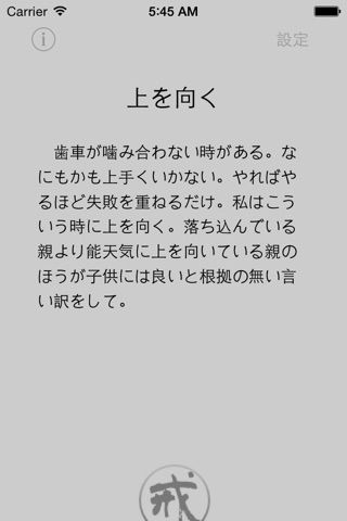 親の自戒 screenshot 3