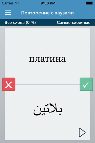 Russian | Arabic  AccelaStudy® screenshot 2