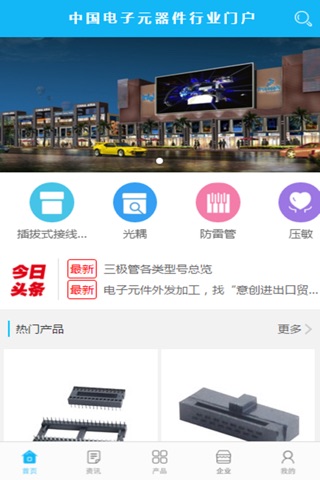 中国电子元器件行业门户 screenshot 3