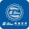 蓝blue啤酒世界