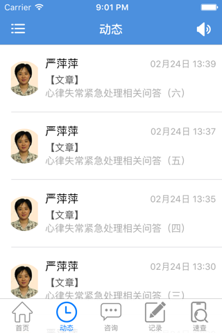 依健 screenshot 4