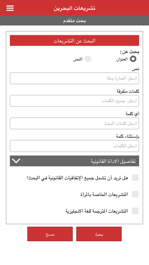 Legislation of Bahrain(圖3)-速報App