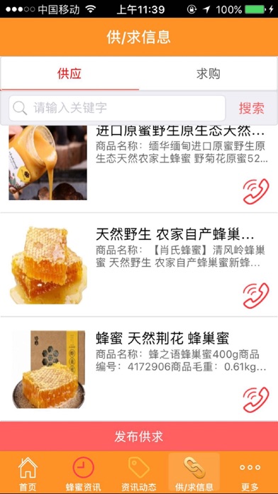 蜂产品网 screenshot 3
