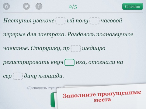 Орфогрaфия Screenshot