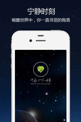 听见一个世界 screenshot 3