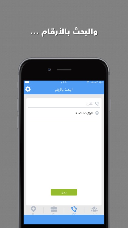 دليلك - معرفة اسم رقم هاتف جوال المتصل كاشف ارقام