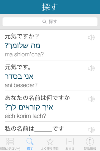 Hebrew Pretati - Speak with Audio Translation screenshot 4
