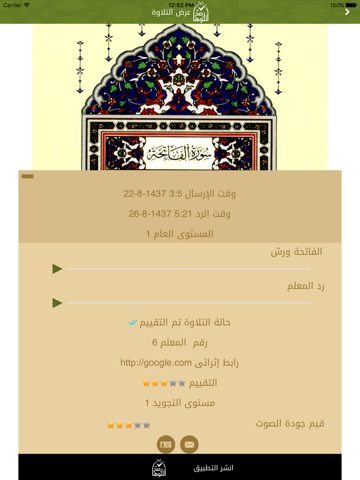 اتلوها صح - تعليم القرآن - náhled