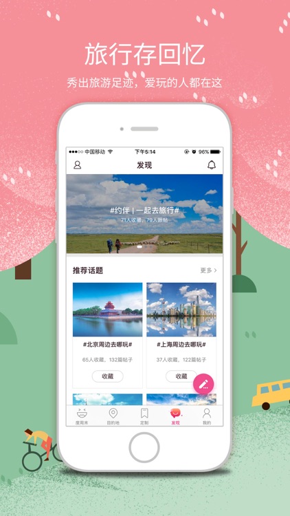 放假周边游-周末自助游出行指南 screenshot-4