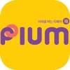 PIUM 피움