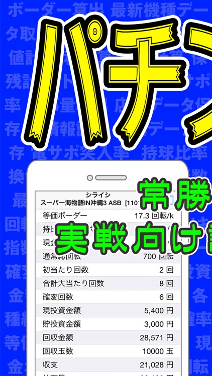 パチンコ実戦計算機 無料で使える期待値 収支管理ツール By Nishijima Hiroyuki