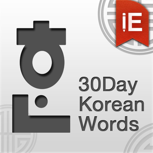 30日 韓国語単語