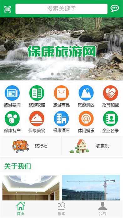 保康旅游网 screenshot 2