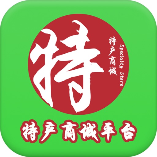 特产商城平台app