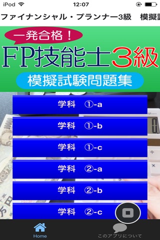 ファイナンシャル・プランナー3級　模擬試験 screenshot 4