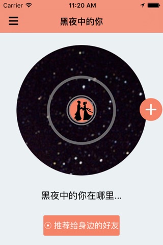 黑夜中的你 screenshot 3