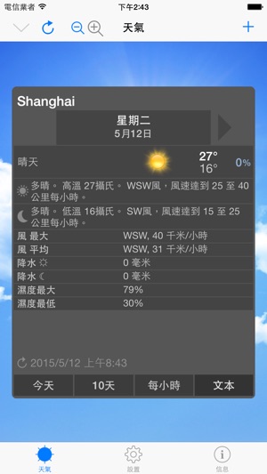 ClassicWeather HD(圖4)-速報App