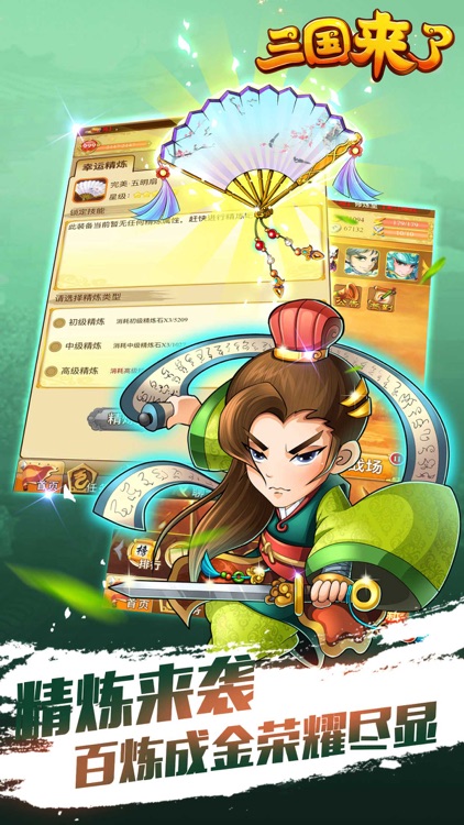 三国来了
