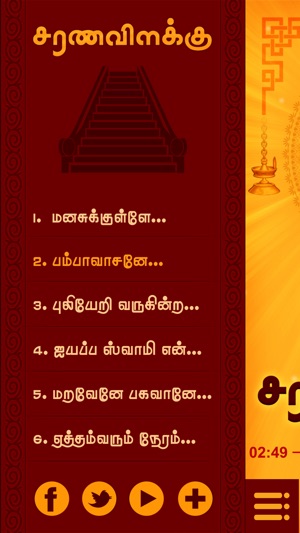 Songs of Lord Ayyappa - Sarana Villakku in Tamil(圖3)-速報App