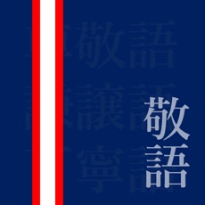 Activities of Japanese Honorific language