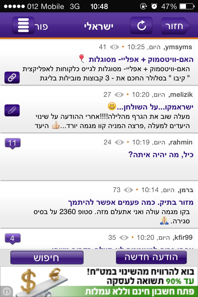 Sponser - ספונסר screenshot 3