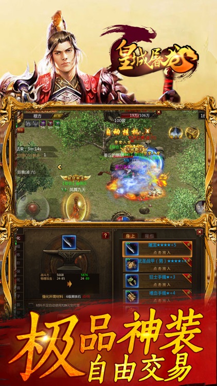 皇城屠龙-热血私服霸业挂机手游 screenshot-4