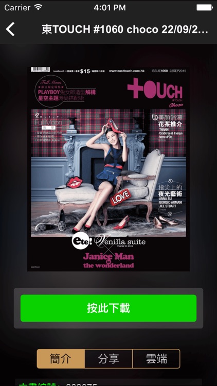 東Touch