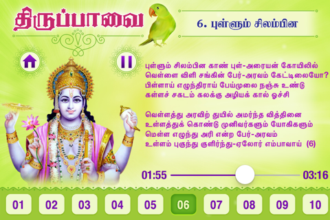 Thiruppavai with Audio &Lyrics - náhled