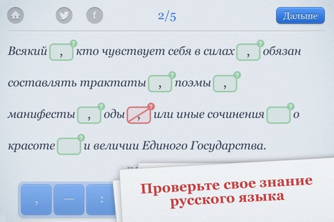Пунктуация screenshot 2