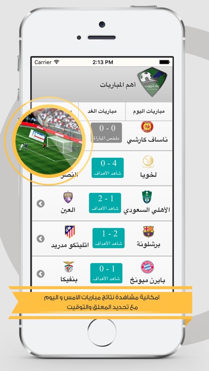 مباريات اليوم بث مباشر