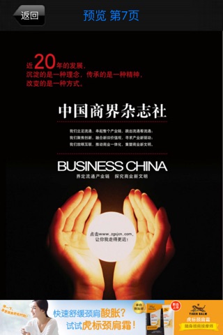 《中国商界》杂志 screenshot 2