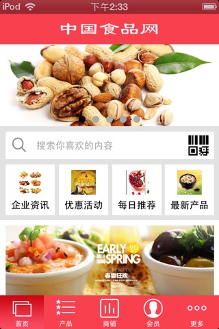 中国食品网 screenshot 2