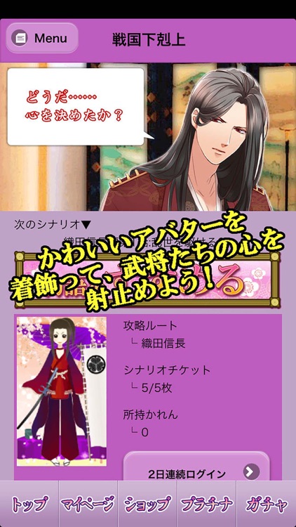 戦国下剋上 我焦がせ恋の炎 戦国系恋愛乙女シミュレーションゲーム By Arithmetic