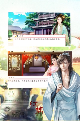 红棉 - 橙光游戏 screenshot 4